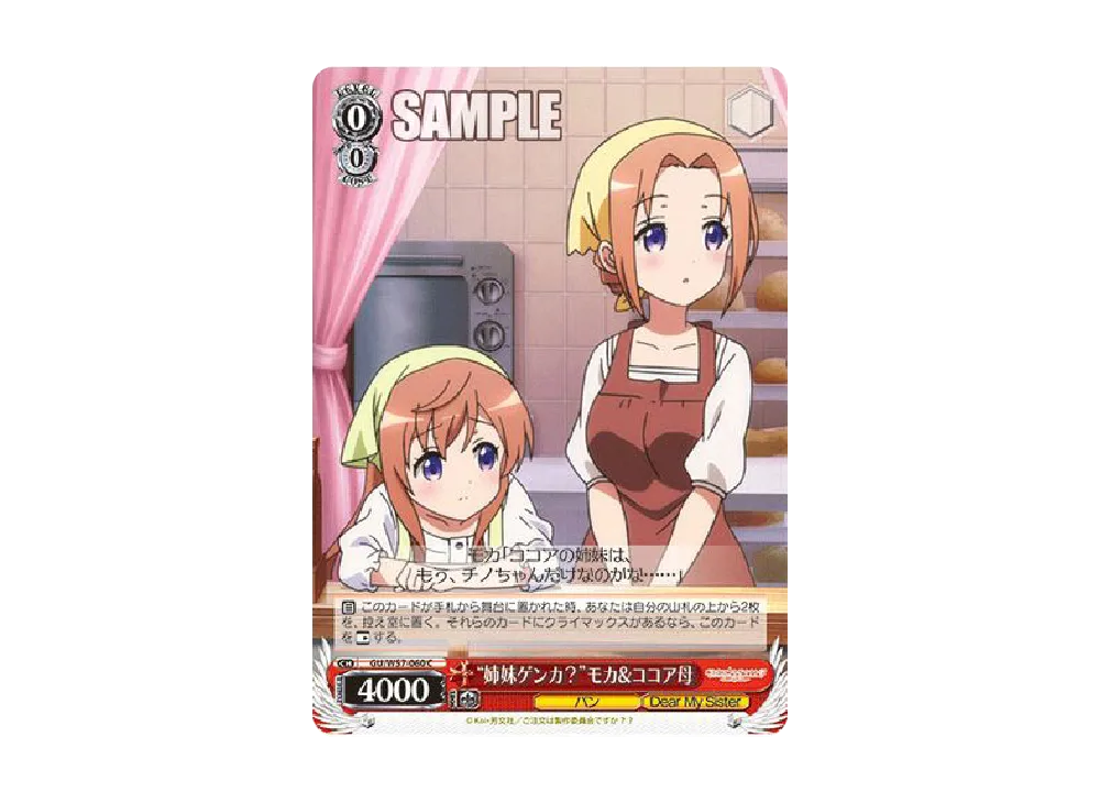 "姉妹ゲンカ?"モカ & ココア母 C [GU/W57-060](ブースターパック「ご注文はうさぎですか?? ~Dear My Sister~」)