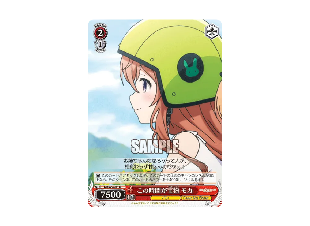 この時間が宝物 モカ C [GU/W57-063](ブースターパック「ご注文はうさぎですか?? ~Dear My Sister~」)