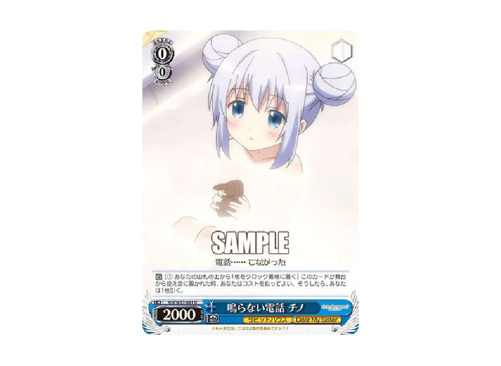 鳴らない電話 チノ U [GU/W57-081](ブースターパック「ご注文はうさぎ