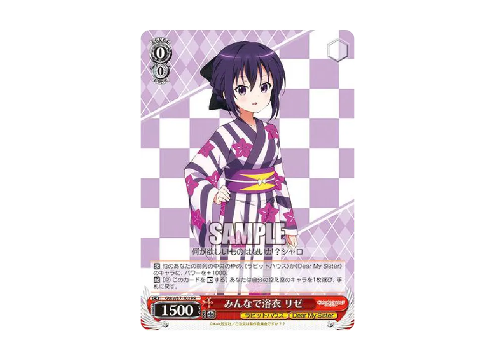 みんなで浴衣 リゼ PR [GU/W57-103](ブースターパック「ご注文はうさぎですか?? ~Dear My Sister~」)