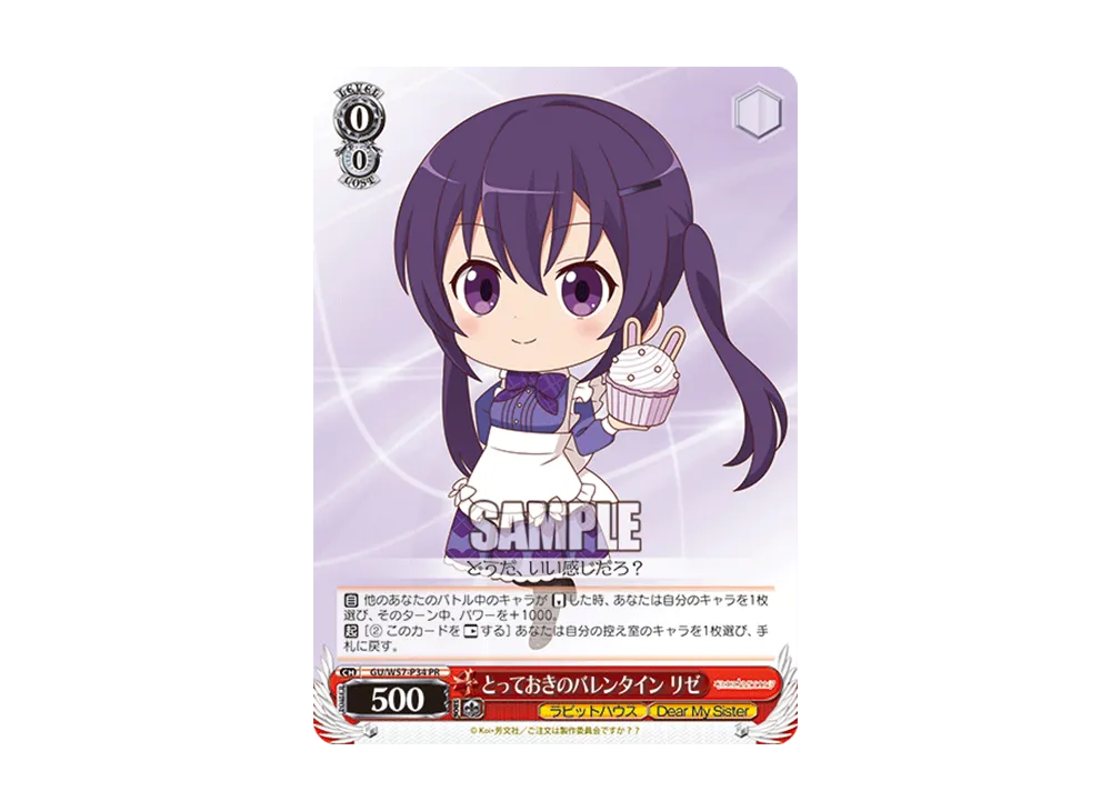 とっておきのバレンタイン リゼ PR [GU/W57-P34](プロモーションカード「Wサイド」)