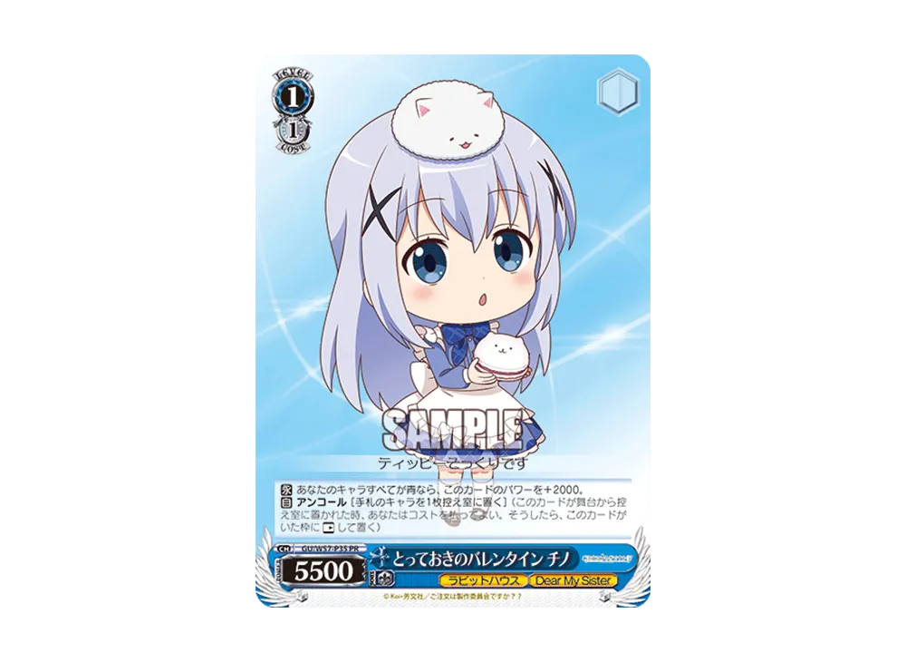 とっておきのバレンタイン チノ PR [GU/W57-P35](プロモーションカード「Wサイド」)