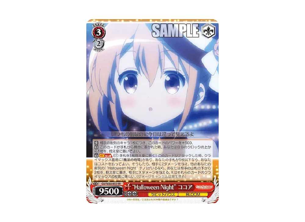 Halloween Night ココア SP [GU/W88-033SP](ブースターパック「ご注文