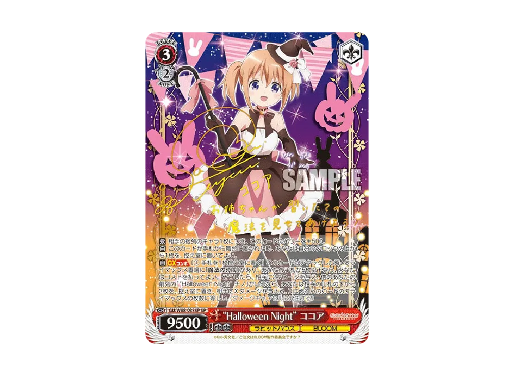 Halloween Night ココア SP [GU/W88-033SP](ブースターパック「ご注文