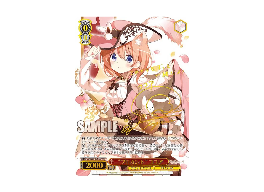 不思議の国 チノ SSP [GU/W88-082SSP](ブースターパック「ご注文は