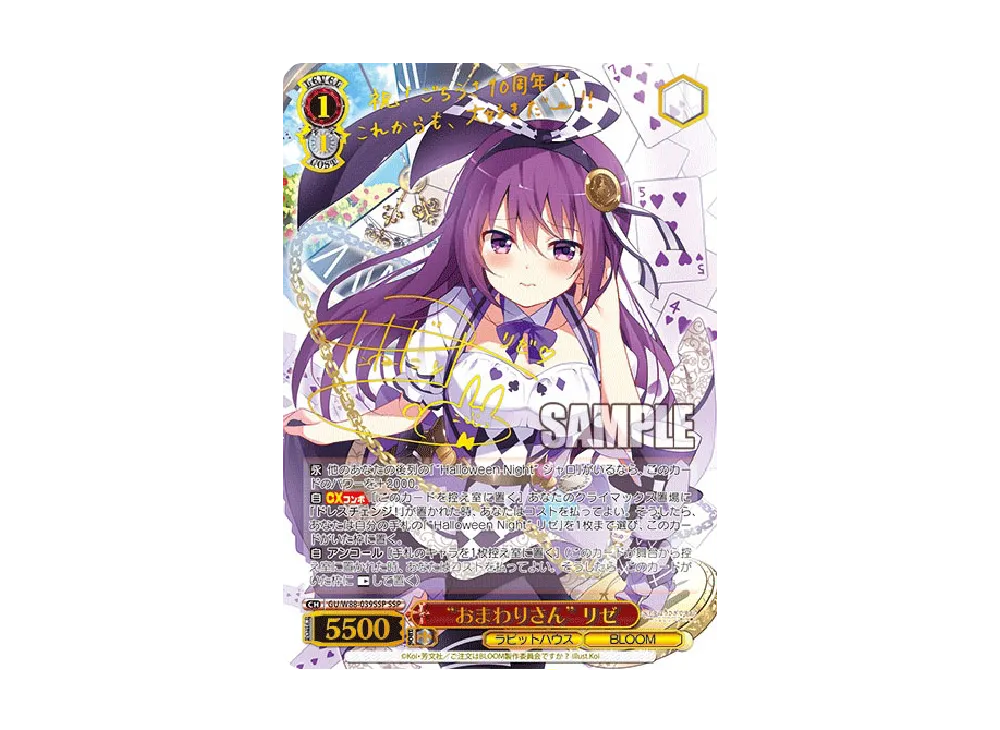 おそろいの前髪 チノ R [GU/W88-078](ブースターパック「ご注文は