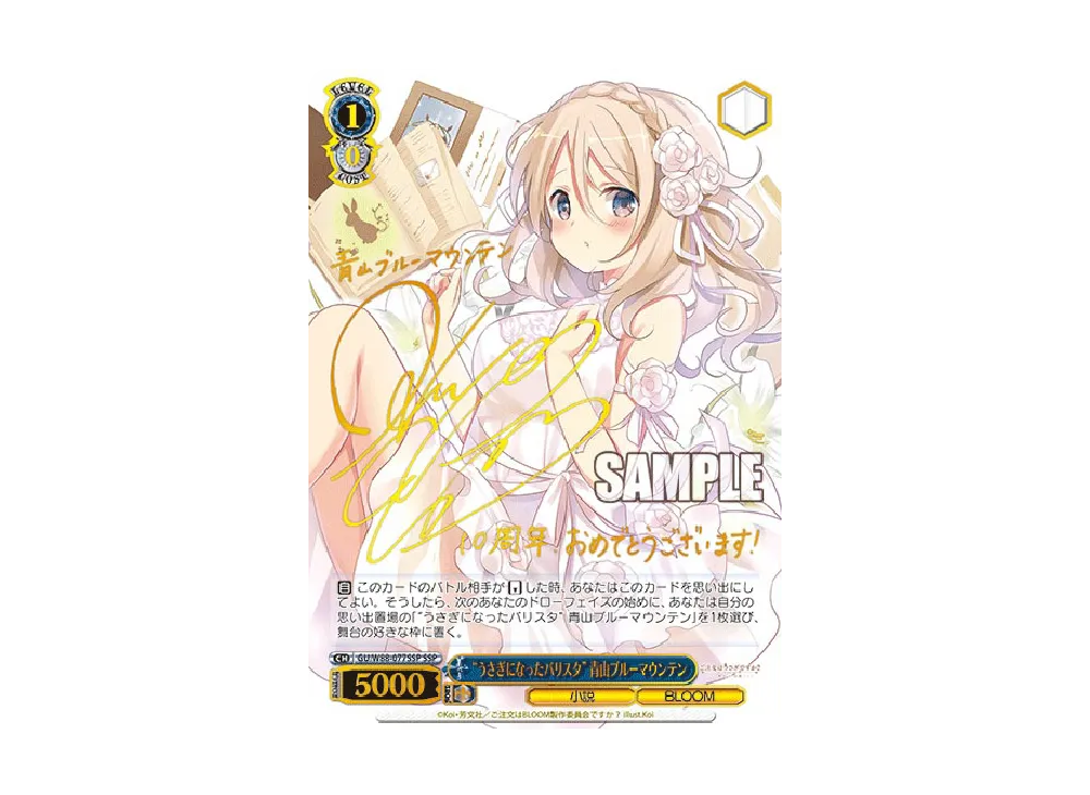 うさぎになったバリスタ 青山ブルーマウンテン SSP [GU/W88-077SSP](ブースターパック「ご注文はうさぎですか？ BLOOM」)