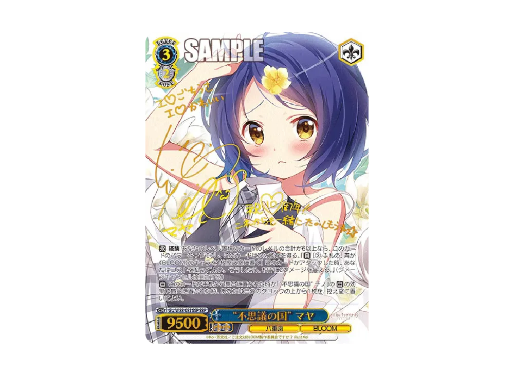 WS ごちうさ 不思議の国 チノ SSP GU/W88-082SSP 不思議の国 チノ SSP [GU/W88-082SSP](ブースターパック「ご注文は