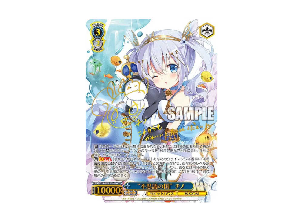 不思議の国 チノ SSP [GU/W88-082SSP](ブースターパック「ご注文は