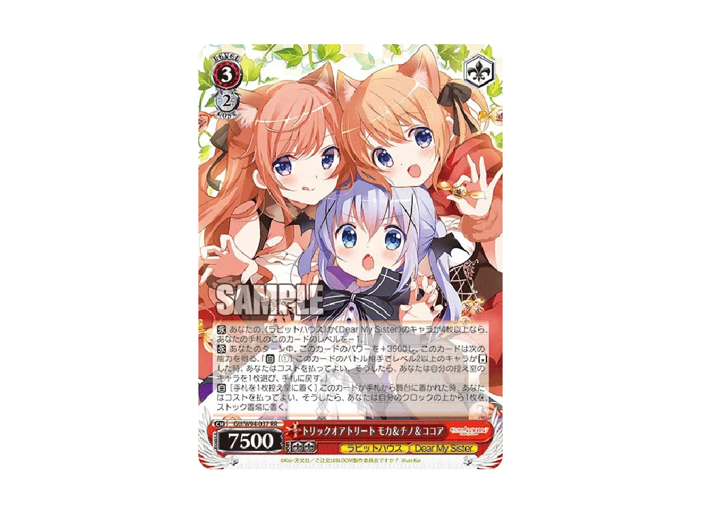 トリックオアトリート モカ & チノ & ココア RR [GU/W94-037](ブースターパック「ご注文はうさぎですか? Re:Edit」)