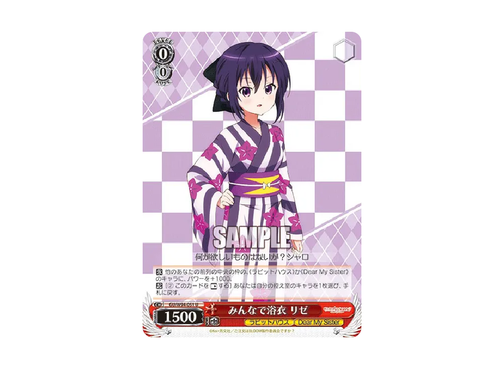 みんなで浴衣 リゼ U [GU/W94-051](ブースターパック「ご注文はうさぎですか? Re:Edit」)