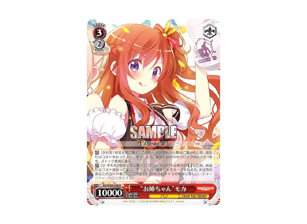 "お姉ちゃん"モカ U [GU/W94-058](ブースターパック「ご注文はうさぎですか? Re:Edit」)
