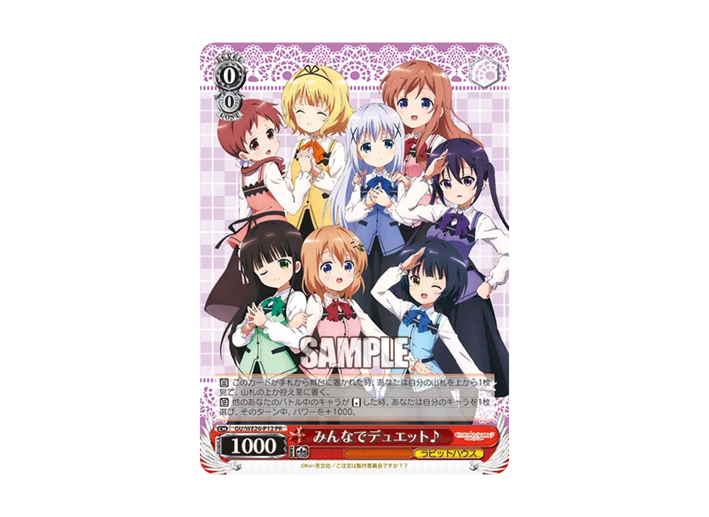 みんなでデュエット♪ PR [GU/WE26-P12](プロモーションカード「Wサイド」)