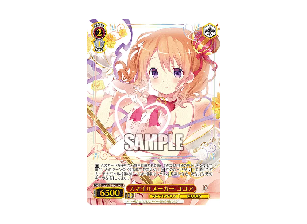 スマイルメーカー ココア GUR [GU/WE46-33GUR](プレミアムブースター「TVアニメ ご注文はうさぎですか? 10th Anniversary」)
