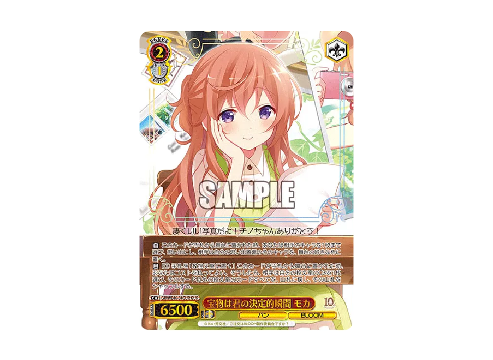宝物は君の決定的瞬間 モカ GUR [GU/WE46-34GUR](プレミアムブースター「TVアニメ ご注文はうさぎですか? 10th Anniversary」)