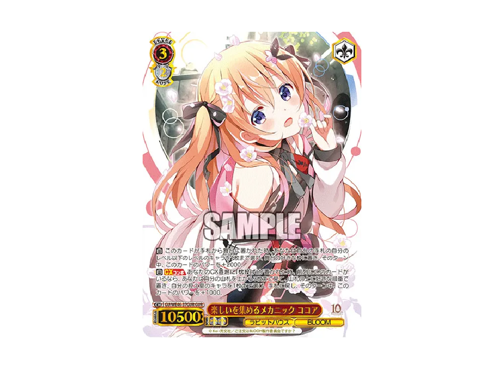 楽しいを集めるメカニック ココア GUR [GU/WE46-37GUR](プレミアムブースター「TVアニメ ご注文はうさぎですか? 10th Anniversary」)
