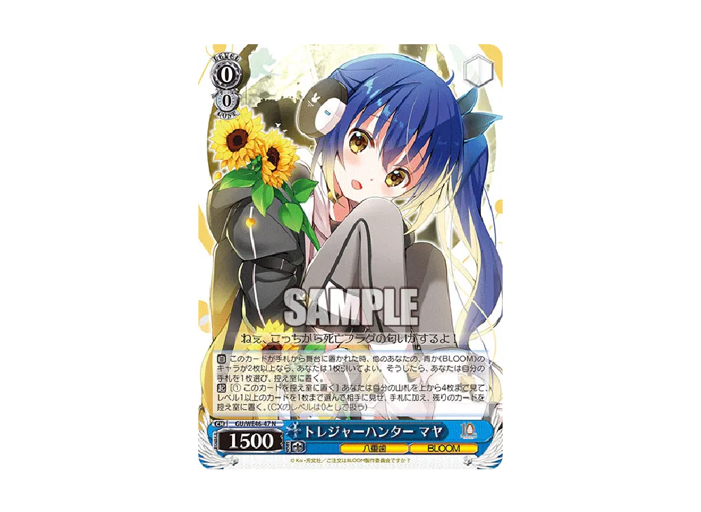 トレジャーハンター マヤ N [GU/WE46-47](プレミアムブースター「TVアニメ ご注文はうさぎですか? 10th Anniversary」)