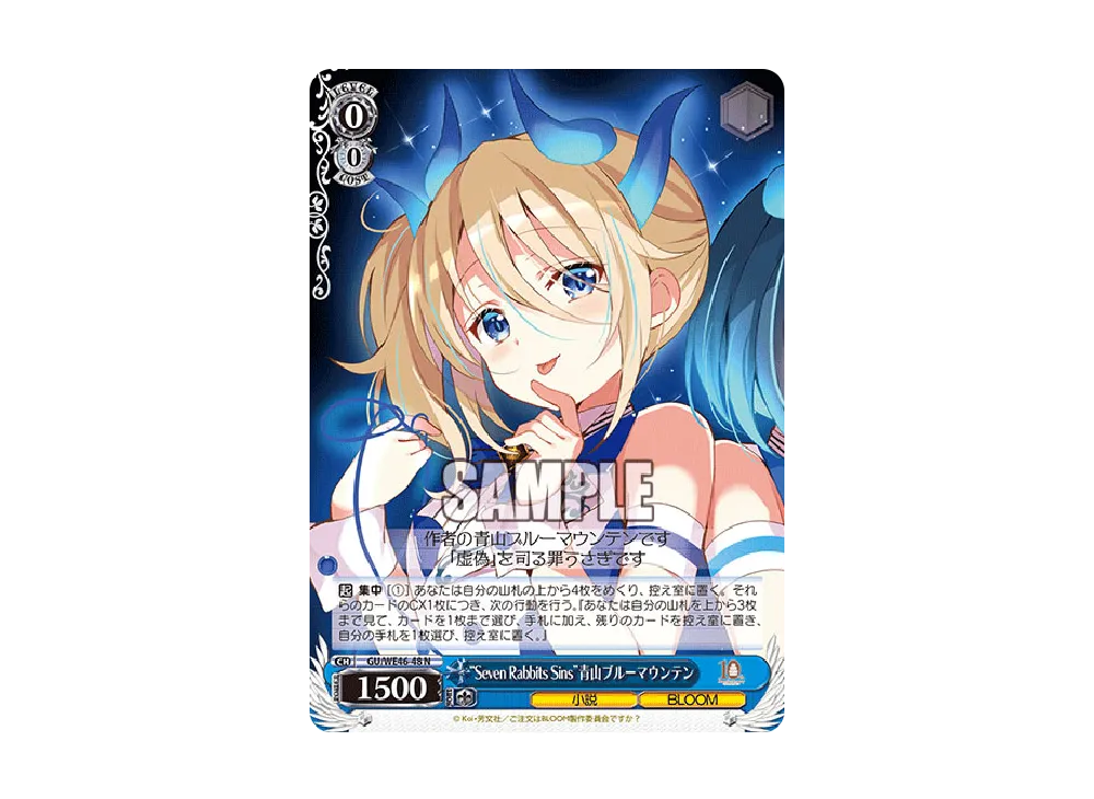 "Seven Rabbits Sins"青山ブルーマウンテン N [GU/WE46-48](プレミアムブースター「TVアニメ ご注文はうさぎですか? 10th Anniversary」)