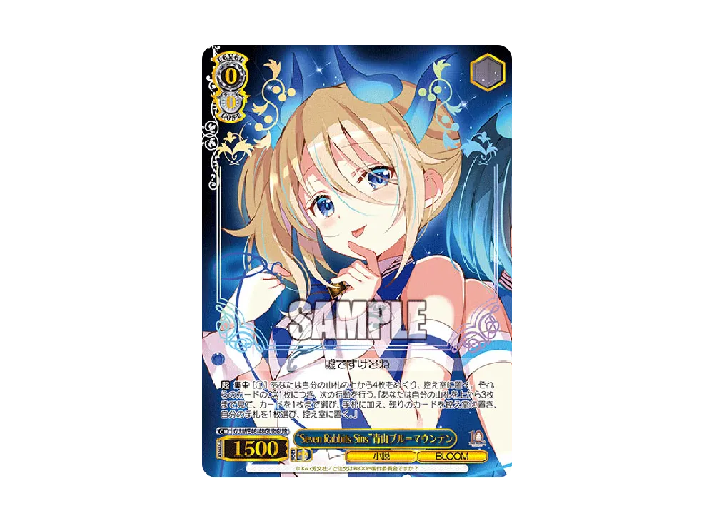 "Seven Rabbits Sins"青山ブルーマウンテン GUR [GU/WE46-48GUR](プレミアムブースター「TVアニメ ご注文はうさぎですか? 10th Anniversary」)