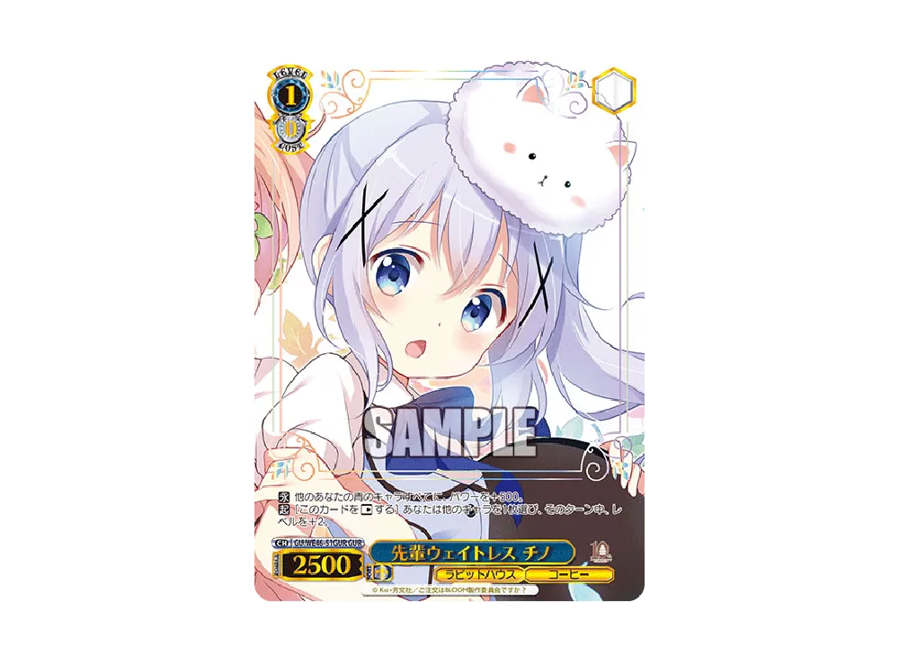 先輩ウェイトレス チノ GUR [GU/WE46-51GUR](プレミアムブースター「TVアニメ ご注文はうさぎですか? 10th Anniversary」)