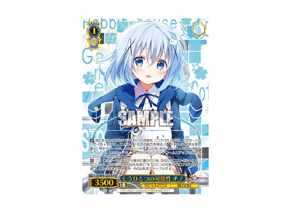 もうひとつの可能性 チノ GUR [GU/WE46-52GUR](プレミアムブースター「TVアニメ ご注文はうさぎですか? 10th Anniversary」)