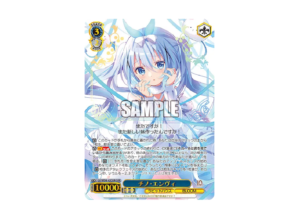 チノ・エンヴィ GUR [GU/WE46-62GUR](プレミアムブースター「TVアニメ ご注文はうさぎですか? 10th Anniversary」)