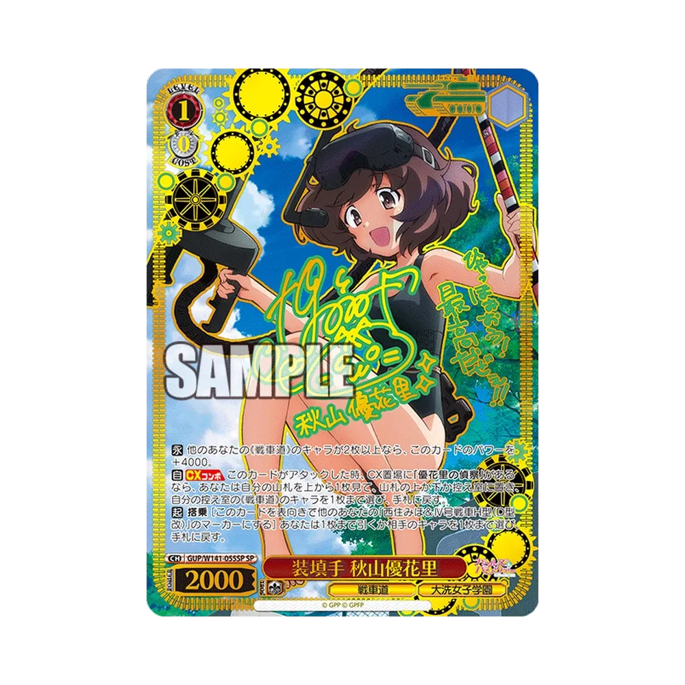 装填手 秋山優花里 SP