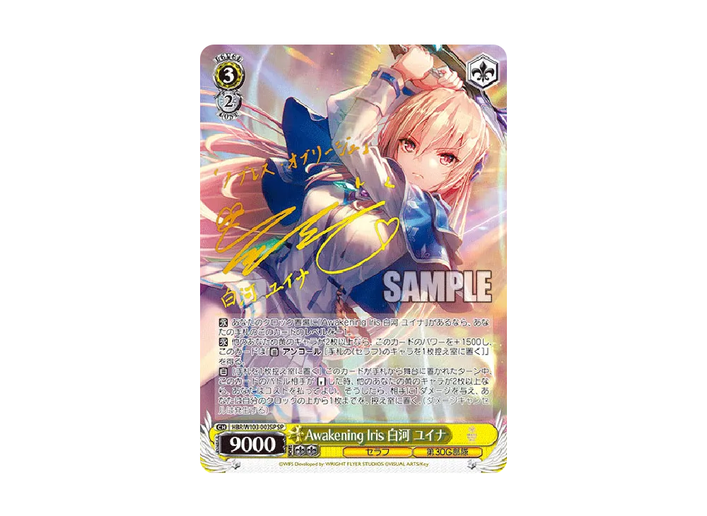 ヘブンバーンズレッド Awakening Iris 白河ユイナ SP サイン 白河
