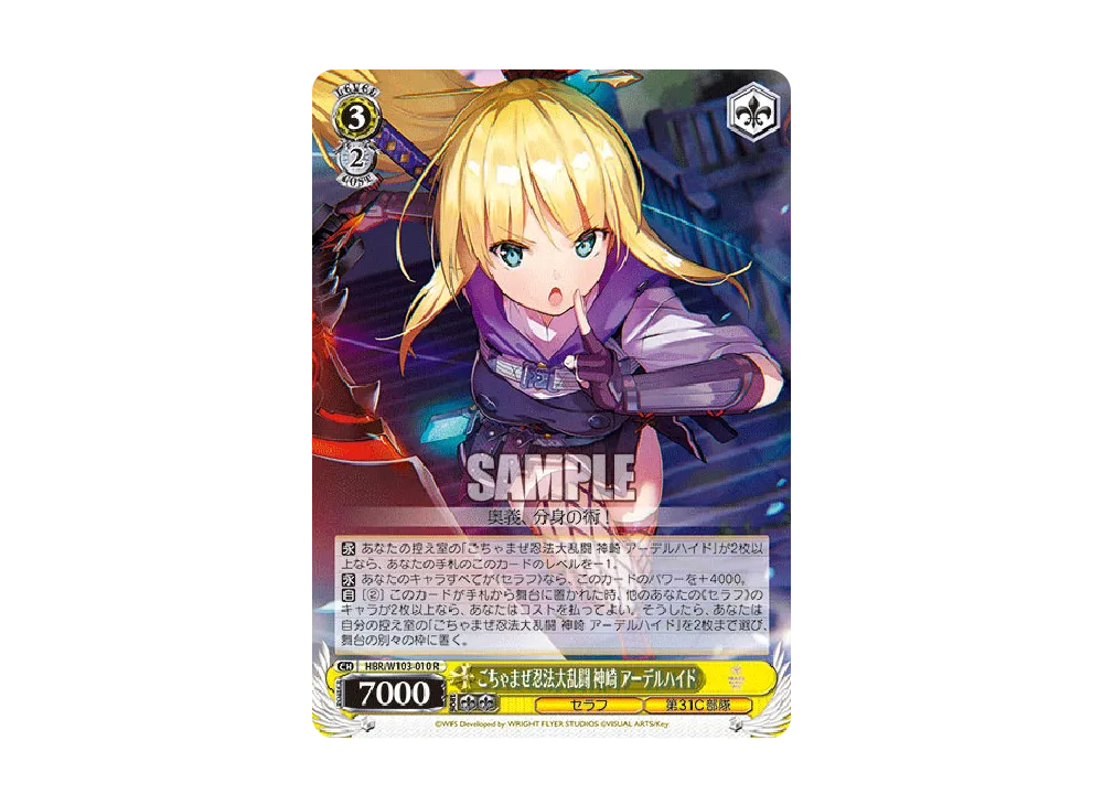 ごちゃまぜ忍法大乱闘 神崎アーデルハイド R [HBR/W103-010