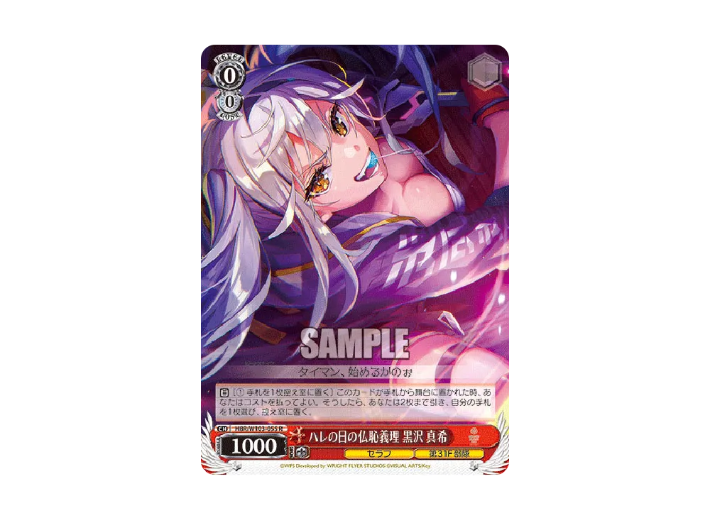 ハレの日の仏恥義理 黒沢真希 R [HBR/W103-055](ブースターパック「ヘブンバーンズレッド」)