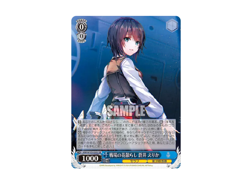 Flower Scattering on the Battlefield Erika Aoi SR [HBR/W103-089S ...
