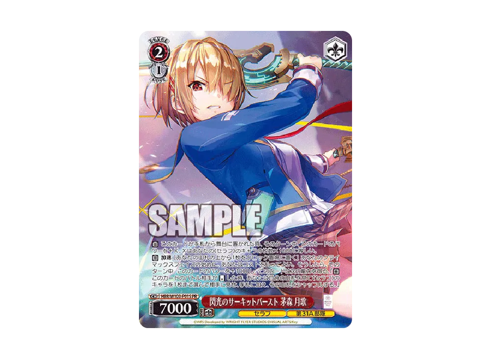 Flash Circuit Burst Ruka Kayamori PR [HBR/W103-P01S](Promotional Card ...