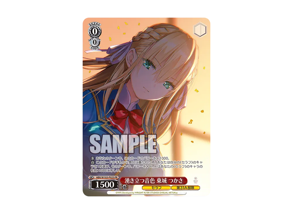 A Bubbling Sound Tojo Tsukasa PR [HBR/W103-P02](Promotional Card 