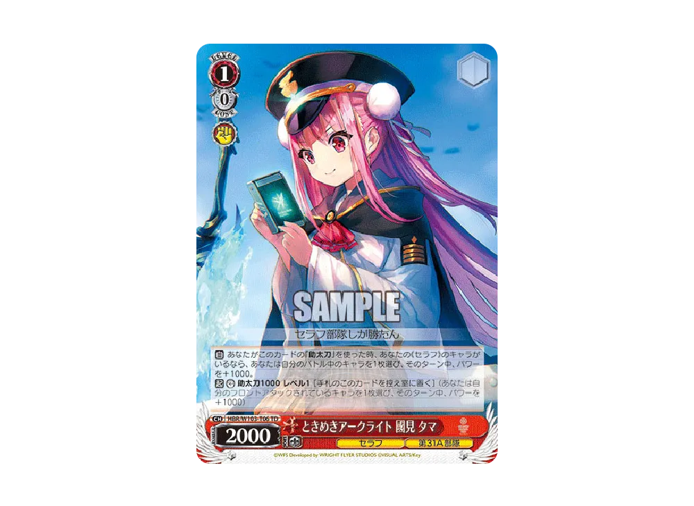 ときめきアークライト 國見タマ TD [HBR/W103-T06](トライアルデッキ「ヘブンバーンズレッド」)