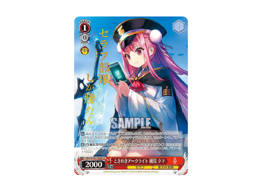 ときめきアークライト 國見タマ SP [HBR/W103-T06SP](トライアルデッキ「ヘブンバーンズレッド」)