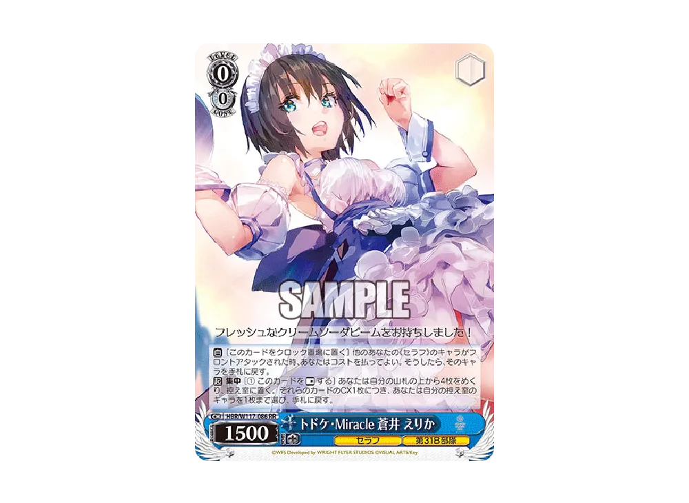 トドケ・Miracle 蒼井 えりか RR [HBR/W117-086](ブースター