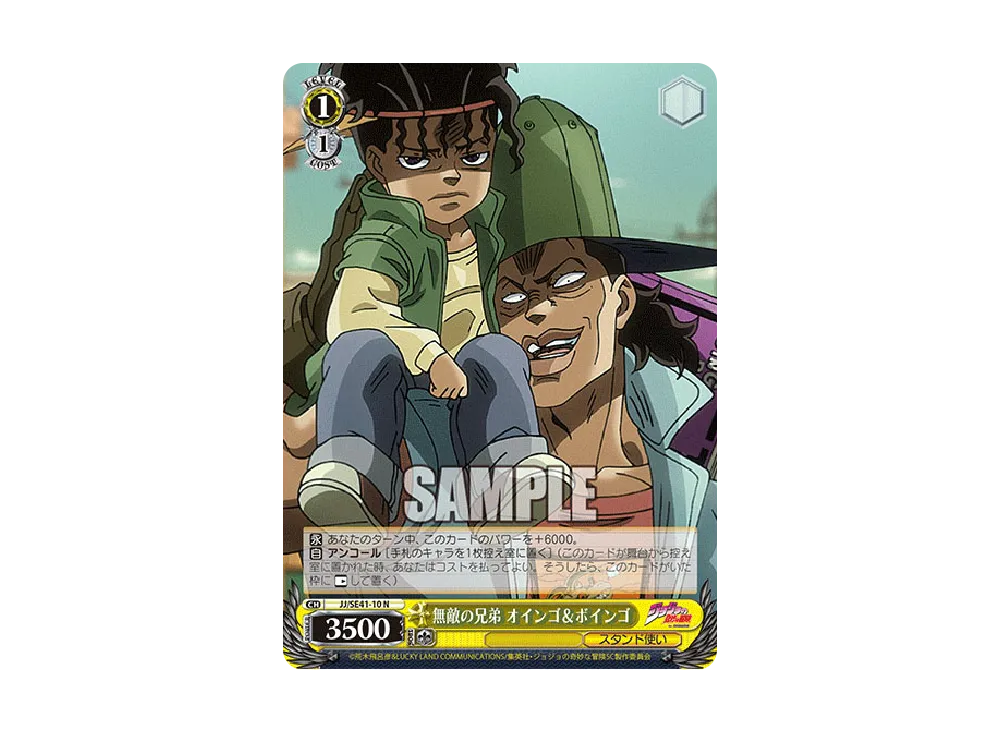Invincible Brothers Oingo & Boingo N [JJ/SE41-10](Premium Booster 