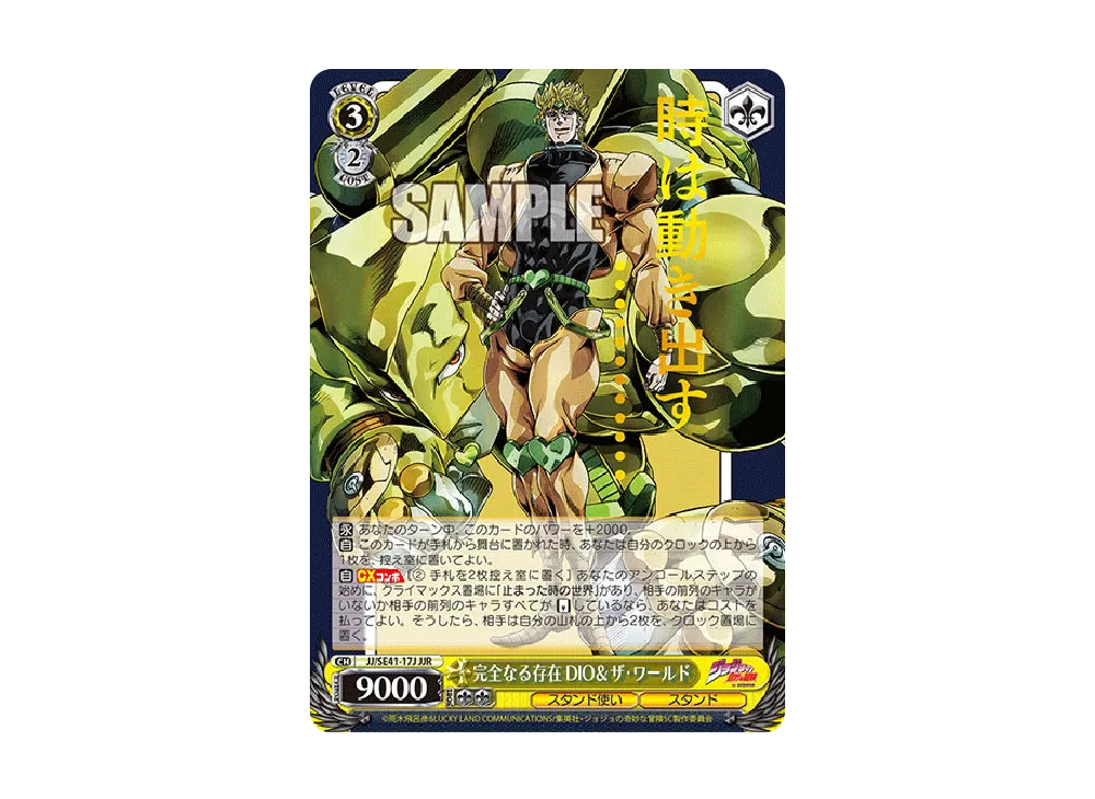 完全なる存在 SP DIO ワールド サイン ザ ジョジョ ヴァイス DIO＆