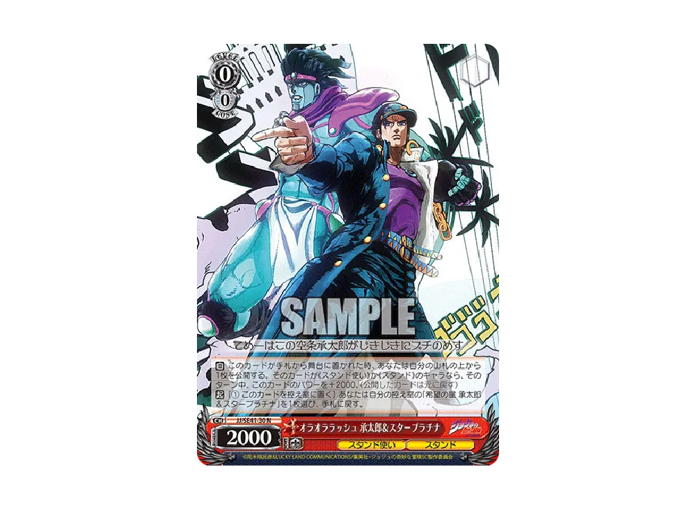 オラオララッシュ 承太郎 & スタープラチナ N [JJ/SE41-30](プレミアム