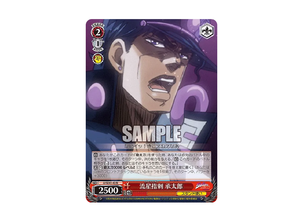 Meteor Finger Prick Jotaro N [JJ/SE41-43](Premium Booster 