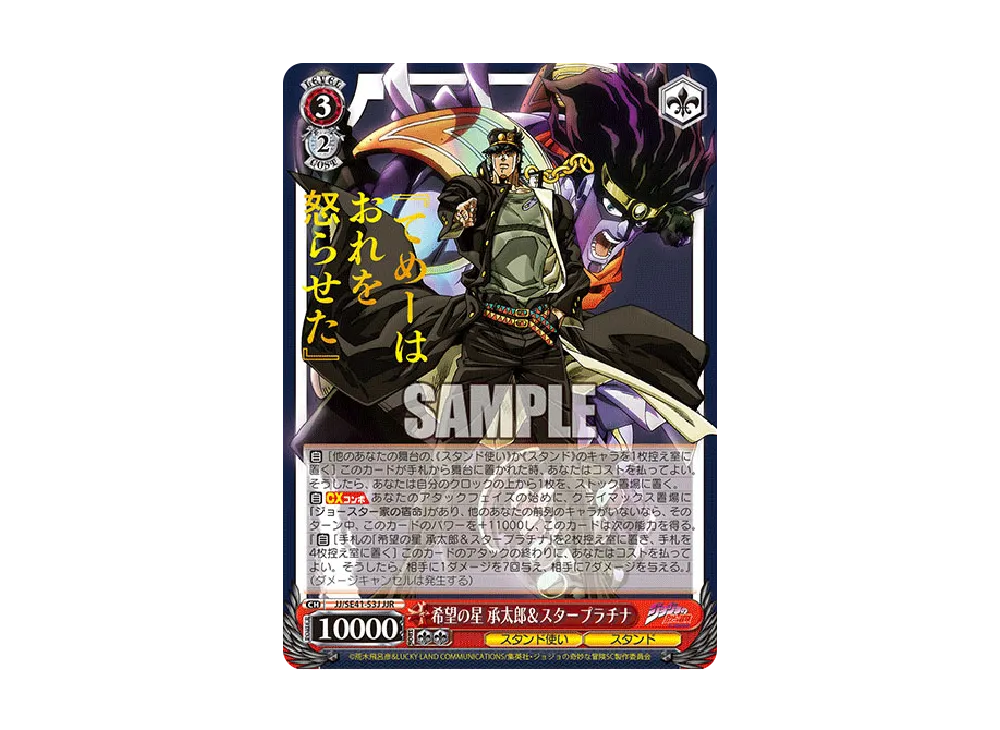 WS 希望の星 承太郎&スタープラチナ SP サイン JJ/SE41-53SP Weiss Schwarz/JoJo's Bizarre Adventure: Stardust Crusaders Premium
