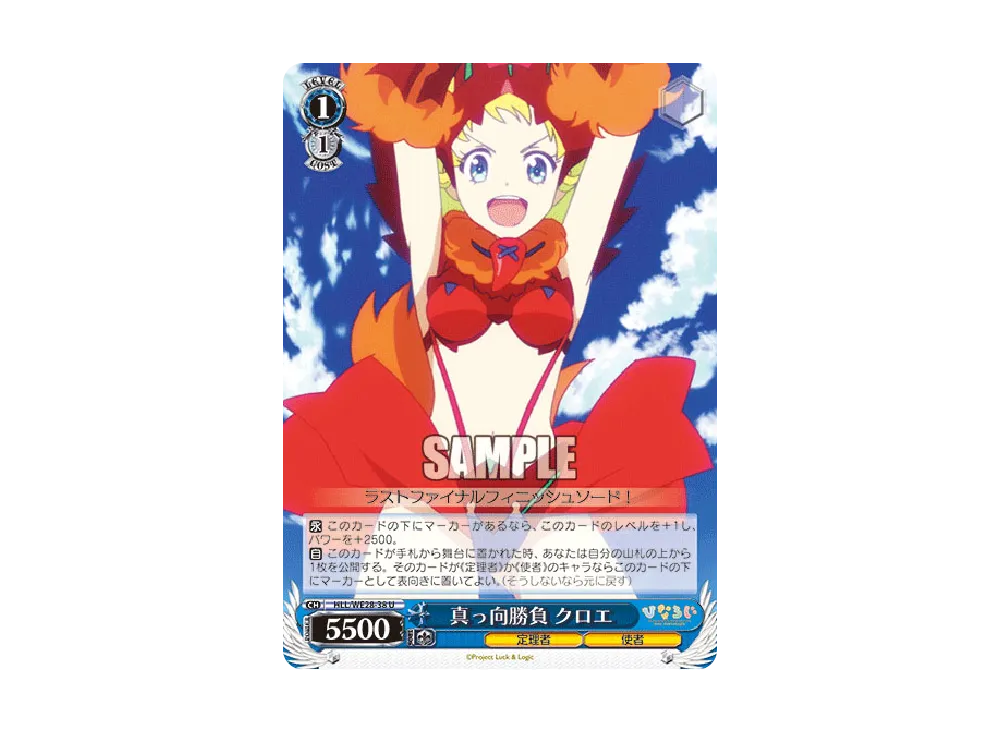 真っ向勝負 クロエ U [HLL/WE28-38](エクストラブースター「ひなろじ ~from Luck & Logic~ Vol.1」)
