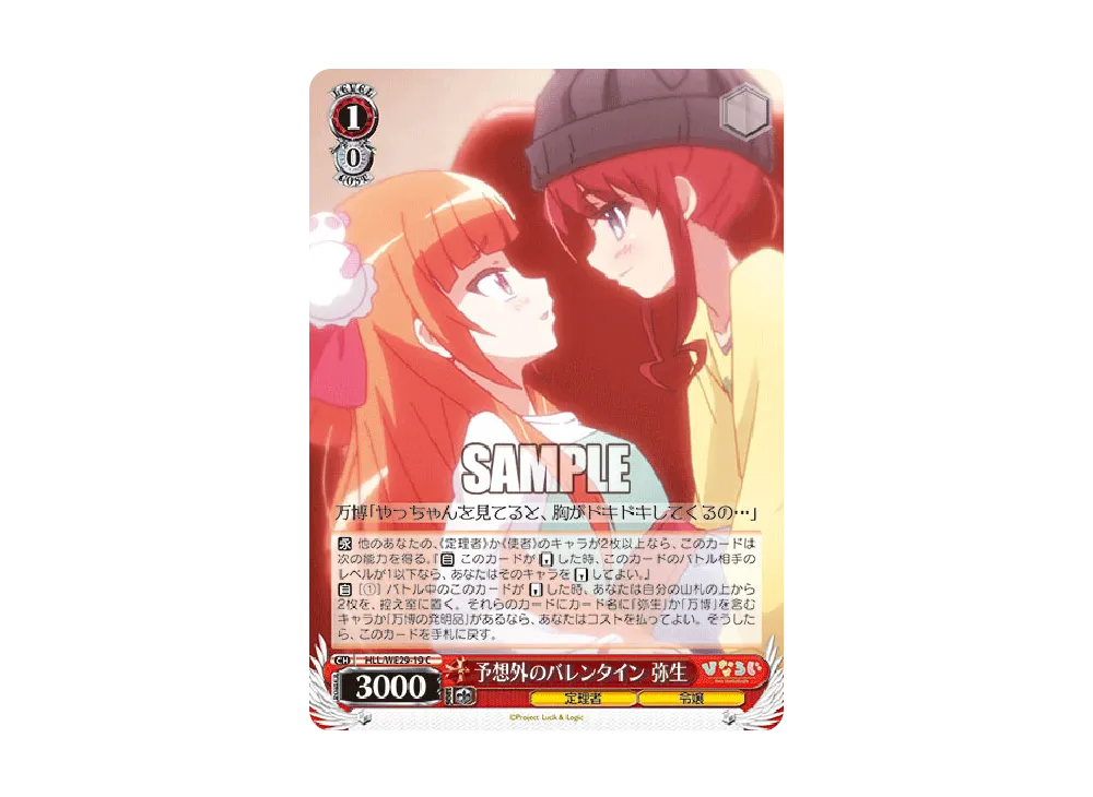 予想外のバレンタイン 弥生 C [HLL/WE29-19](エクストラブースター「ひなろじ ~from Luck & Logic~ Vol.2」)