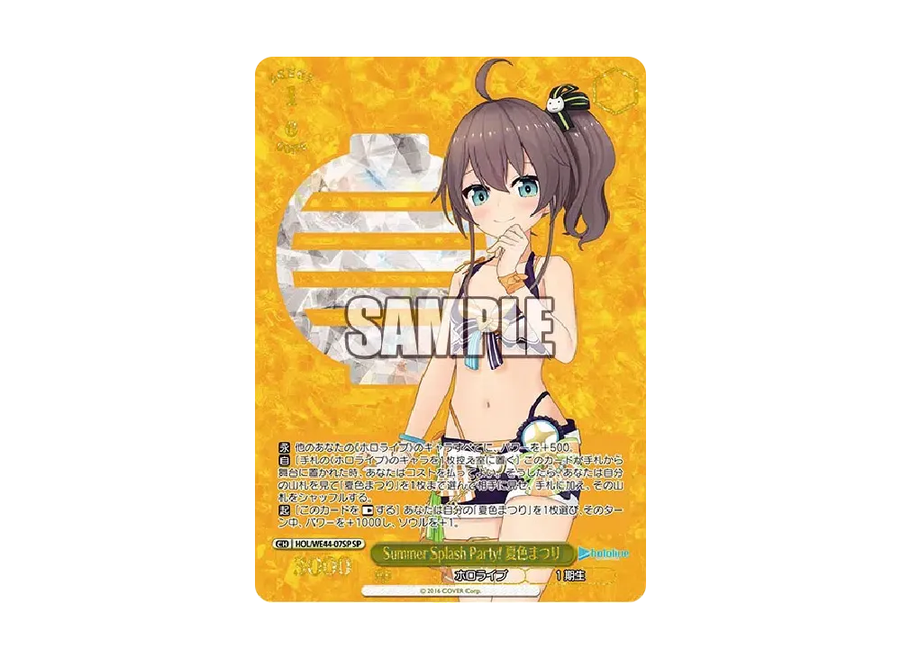 ヴァイスシュヴァルツ HOL/WE44-07SP Summer Splash Party! 夏色まつり (SP スペシャル) プレミアムブースター ホロライブプロダクション Summer Collection Amazon.co.jp: ヴァイスシュヴァルツ ホロライブプロダクション
