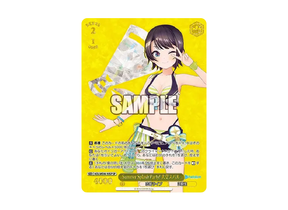 (HOL) Summer Splash Party! 大空スバル(SP) Amazon.co.jp: ヴァイスシュヴァルツ ホロライブプロダクション
