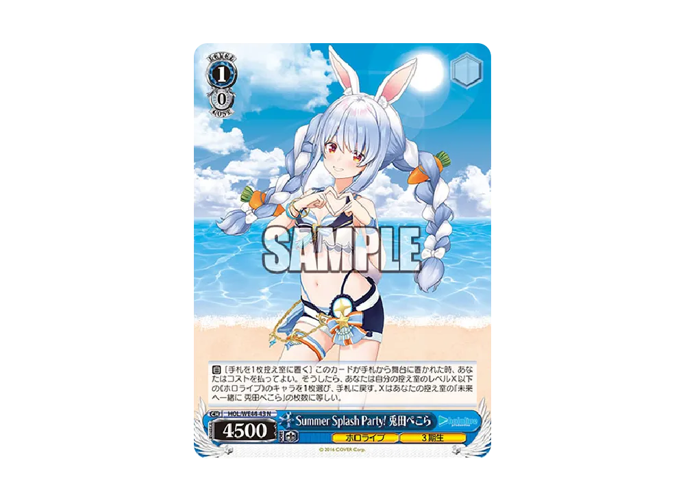 【最安値】 Summer Splash Party！ 兎田ぺこら SP 最安値】 Summer Splash Party！ 兎田ぺこら SP Amazon.co.jp
