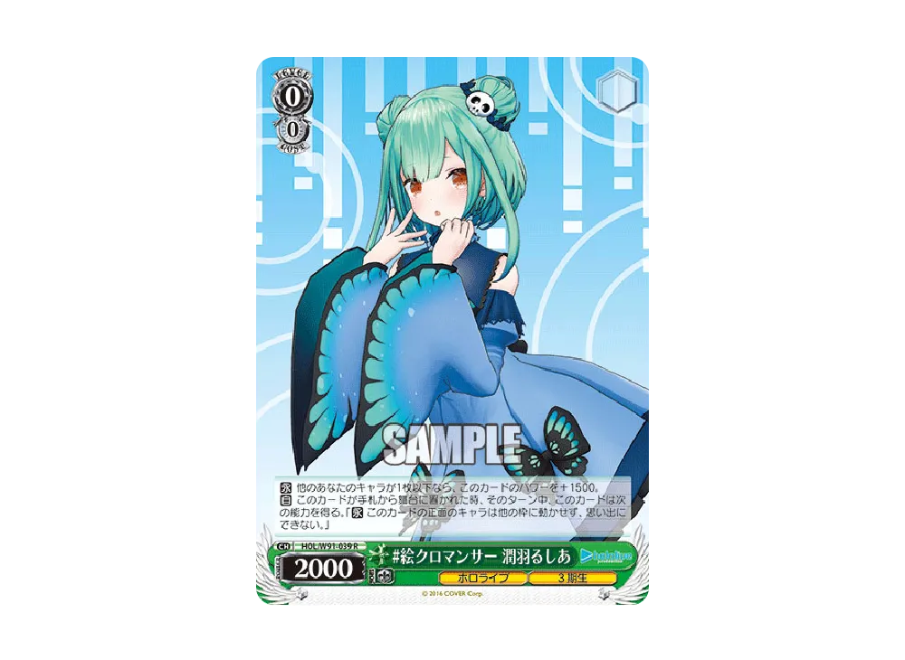 PSA10 #絵クロマンサー潤羽るしあ 絵クロマンサー 潤羽るしあPSA10 ホロライブ