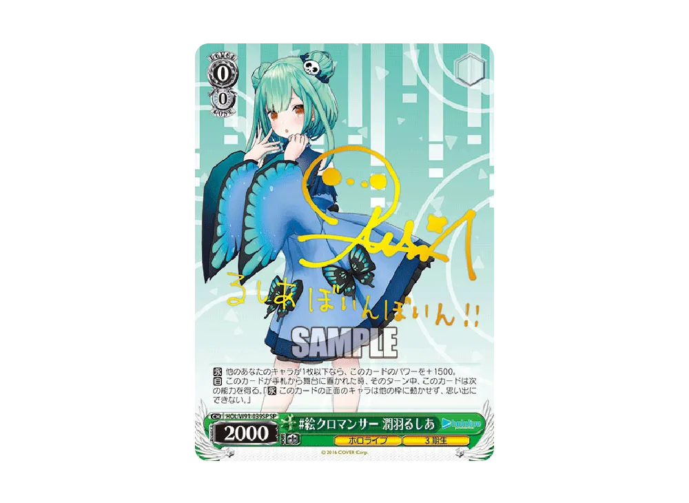 #絵クロマンサー　潤羽るしあPSA10 ホロライブ 初号機咆哮 ୨♥୧----------------------------------୨♥୧