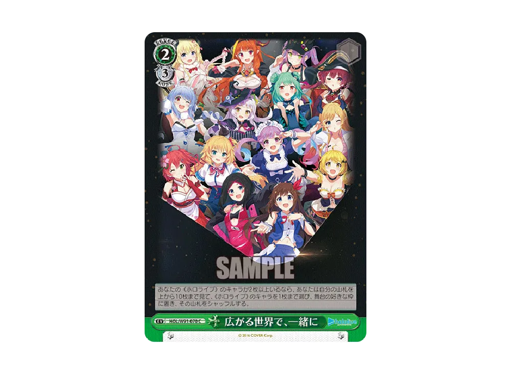 広がる世界で、一緒に C [HOL/W91-070](ブースターパック「ホロライブプロダクション」)