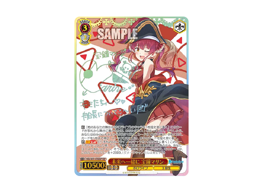 未来へ一緒に 宝鐘マリン SSP [HOL/W91-076SSP](ブースター